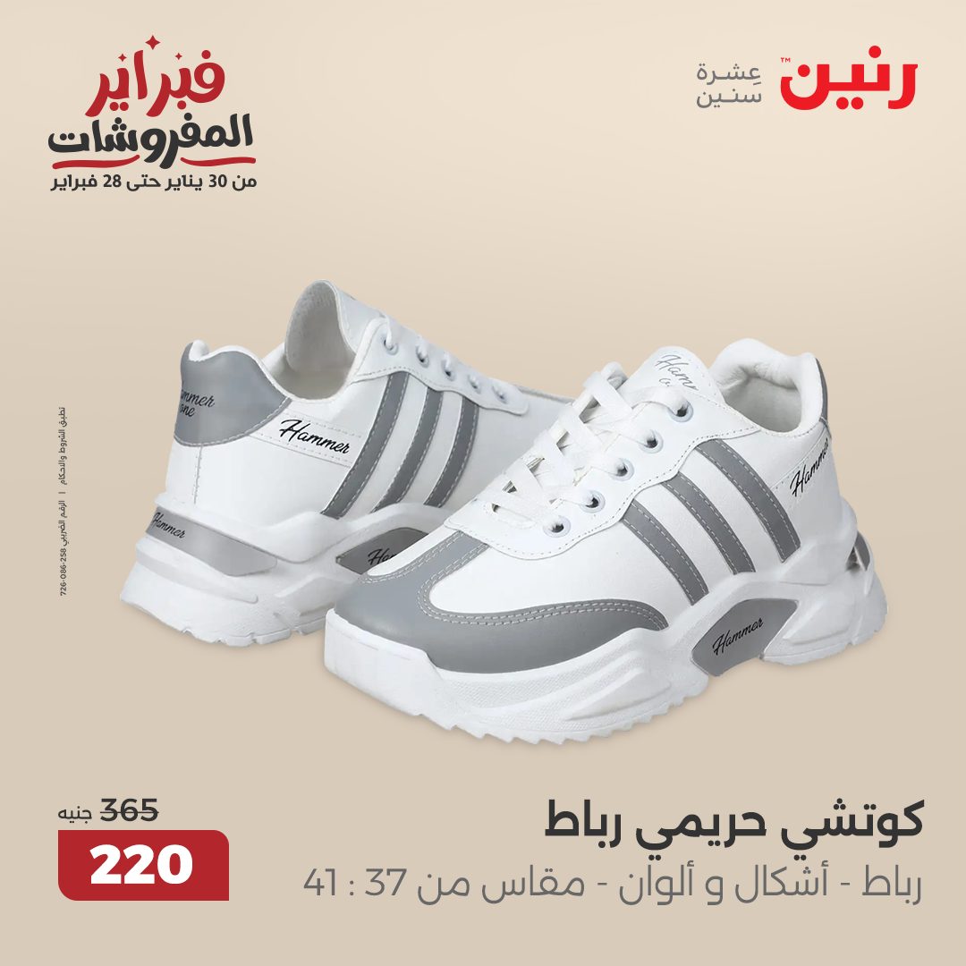 raneen offers from 11feb to 12feb 2025 عروض رنين من 11 فبراير حتى 12 فبراير 2025 صفحة رقم 115